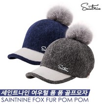 [기타] [롯데홈쇼핑특가]세인트나인 여우털 폼 폼(Fox fur Pom Pom) 골프모자, 옵션:네이비 / 선택:골프모자