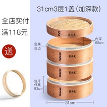 편백찜기 편백나무찜기 편백나무찜 스티머 업소용 스텐 편백찜 만두 대나무 딤섬 찜기, 31cm 3단 1커버【딥타입】