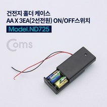 Coms 건전지 홀더 케이스 ND725/AA X 2ea/2선 전원 AA건전지, 선택없음, 선택없음, 선택없음