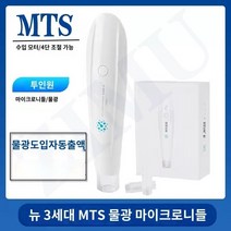 3세대 수광침 전동 소흑펜 수입 미용기기, A.3세대 MTS   바늘 10개   무료 청소 키트(