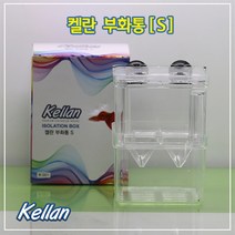 켈란 부화통 S, 단품