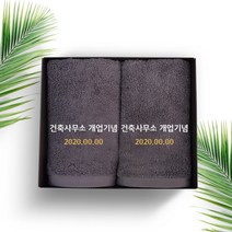 송월타올 오픈기념 개업 이전 개원 개관 기념품 수건 인쇄무료, 1장, 10. 30수 130g 여름 - 베이지