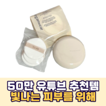 클리오 비건웨어 헬시글로우 쿠션 본품 리필 퍼프 기획상품 광채 피부 청량 밀착력 데일리 추천템 여름 쿠션 글로우 수분 밀착, 3호 리넨