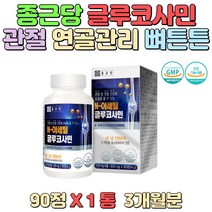관절 연골 건강 상어연골 분말 비타민C 글루코사민 1일1정 간편 섭취 성인남녀 중년층 노인분 부모님 어르신 영양 보충 손가락 손목 관절 컴퓨터 사용자 군인 스포츠 등산 마라톤