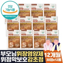 대용량 위건강 위벽보호 위점막 도움 영양제 12개월분 위에좋은음식 헬리코박터균 증식 억제 도움 위헬리코박터균 도움 위장에 좋은 영양제 보조제 부모님 직장인 남성 여성 선물