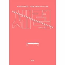 웅진북센 세력 주식시장의 검은손 작전을 식별하는 7가지 시그널, One color | One Size