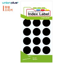 QWZ479513유니온 스티커 원형 (단색) (지름25mm) (15매입) (흑색) (UL-2300K), 본상품선택