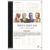 대한민국 헌법의 탄생과 기원:대한민국임시정부헌법과 제헌헌법의 연속성, 윌비스