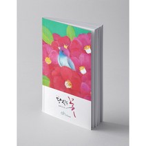[아시안허브] 당신은 꽃 (시집)