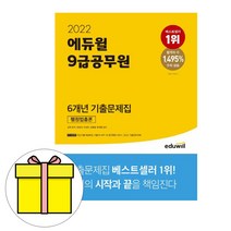 에듀윌 9급공무원 행정법총론 기출문제집 시험