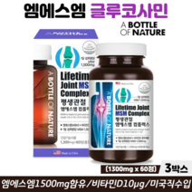 엠에스엠 글루코사민 MSM 식이유황 무릎관절 영양제 식약처인증 관절보조식품 글로코사민, 3박스, 어바틀평생관절 60정