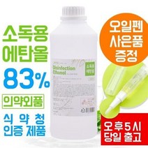 이도 [5시주문건 까지 당일출고] 소독용 에탄올 83% 1000ml x 2개 [식약청 인증제품], 10개