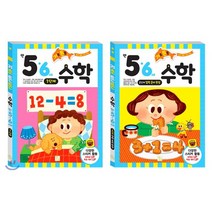 기초 튼튼 수학 만 5·6세 세트 (1단계/2단계), 키움