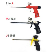 우레탄 스프레이 폼건 216A M3 U3 폼 건, 폼건F-3 (U-3)