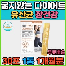 한달 30일 유산균 가르시니아 복부 뱃살 다이어트 체지방감소 체중감소 체지방빼는법 옆구리살 복부 뱃살 턱살 얼굴살 볼살 컷팅제 빼는법 살 빼기 프로바이오틱스 장건강