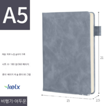 [KELX]노트북 다이어리 플러스 비즈니스 노트 학생 메모장 사무용 문구 A5입니다., 플랫-다크 그레이