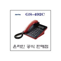 GS-492C 집 사무용 발신자표시 전화기 지엔텔 레드