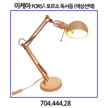 이케아 FORSa 포르소 독서등 (색상선택 6 color) 인테리어조명, 다크레드