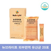 바이오 피부 면역 유산균 김치 유래 식물성 유산균 피부에좋은유산균 락토바실러스 사케이, 1박스, 20포