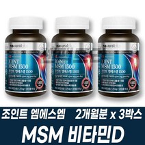 엠에스엠 조인트MSM 디메틸설폰 비타민D 피쉬콜라겐