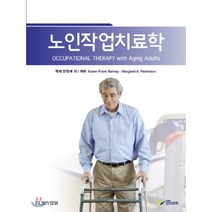 노인작업치료학, 한미의학, Karen Frank Bamey,Margaret ...