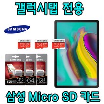 삼성 SM-T583 갤럭시탭 Advance2 태블릿 호환 EVO PLUS 삼성전자 Micro SD카드 64GB 128GB 메모리카드