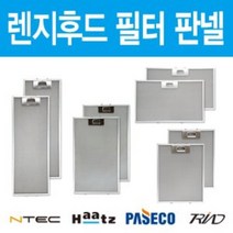 가스렌지후드필터 판넬 엔텍 하츠 파세코 필터교체 모음, 상세페이지 참조17, 상세페이지 참조17, 하츠 인터후드 300x306