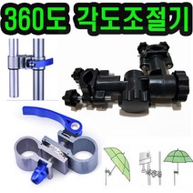 파라솔 각도기 연결 거치 고정 받침대 테이블 좌대 낚시의자 받침틀, 신형2단각도기, 1개