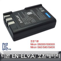 트레이드몰▶니콘 D5000 전용 호환배터리 KC인증 EN-EL9 밧데리 디카 카메라 DSLR◀트레이드몰, ◀트레이드몰▶