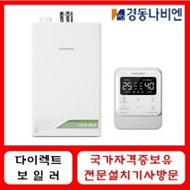 경동나비엔 NCB353-14K 18K 22K 27K 33K 친환경 보일러 정부지원금 창원 마산 진해 김해 동읍 북면 내서 진동 중리 진영 장유 율하 삼계 내외동 내동 한림, NCB353-18K(29평이하)