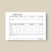 공장일지 근무 업무활동 서식지 양식지 작업일지 작업지시서, 작업지시서50권