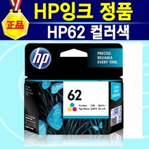 [알전산] HP62 정품 잉크 62검정 62컬러 HP62세트(검정+컬러) HP ENVY 5540 5542 5640 7640 OFFICEJET 200 250 258 5740, 1개, HP62컬러