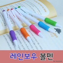 레인보우볼펜 인쇄가능 기념품 개업 답례품 제작 잘써지는 볼펜, 인쇄-포함