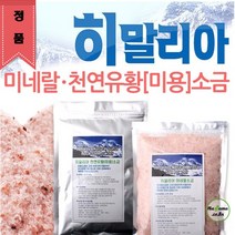 유황 온천 미네랄 히말라야 바스솔트(400g)정품 핑크목욕소금 입욕제, 3개, 400g