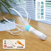 머리 마사지기 전동 모발관리기 두피 마사지기계 헤드 발톱 진동 애완 동물 문어 홈, 전기 8발(집게손가락 + 8발)
