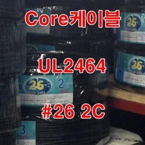 조작선 UL2464 AWG26x2C 10M절단/통신케이블 센스선