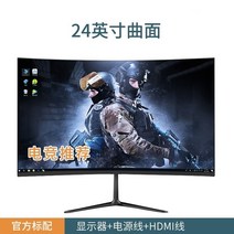 컴퓨터 모니터 24인치 144hz 27 HD LCD 게임 표면 2k 데스크탑 링 22인치 화면 ips, 24인치 커브드 블랙 75hz 고화질 모델, 공식 표준