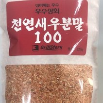 낚시집어제/천연새우분말100/ 분말집어첨가제/감성돔/참돔/밑밥/미끼/바다.민물낚시