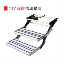 카라반 2단 발판 자동 전동 페달 캠핑카 사이드 와이드 보조 스텝