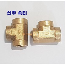 신주 속티 속나사티 동부속, 3/4(20A), 1개