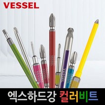 베셀 엑스하드강 컬러비트 모음, GS161065