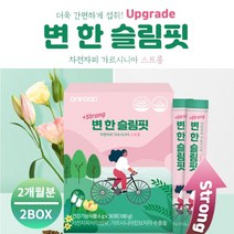 건강한 체지방 감소 에 좋은 식물성 먹는 차전자피 가르니시아 환 다이어트 보조제 건강 기능 식품, 2BOX(2개월분)
