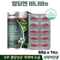 바나바 정 식후 혈당상승 억제 코로솔산 크롬 셀레늄 아연 비타민C 바나바잎 추출물, 1박스, 혈당엔바나바 60정