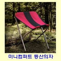 미니컴 퍼트 등산 의자 미니새들 체어 낚시 캠프 휴대용 캠핑 용품, 미니컴퍼트 등산의자 M 네이비