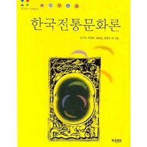 한국전통문화론, 김기덕(저),북코리아,(역)북코리아,(그림)북코리아, 북코리아