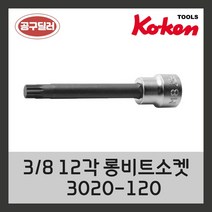 KOKEN 코켄 3/8SQ 12각 롱비트소켓 3020M-120 M4 (사이즈선택)