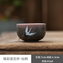 차선 차통 다구세트 휴대용 다도 트레이 중국 찻잔 차 ml 거친 도자기 가마 Fambe 세라믹 찻잔 레트로 다채로운 Vitalmine 마스터 컵 크레인 아트 티 보울 쿵푸 Teaw, A 7x4.5cm 85ml