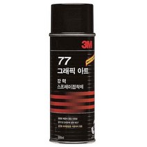 3M 77스프레이 그래픽아트 _ 2023895EA, 쿠팡 본상품선택