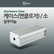 DIY 다용도 알루미늄 엔클로저 케이스(소)PCB 케이스, 단품