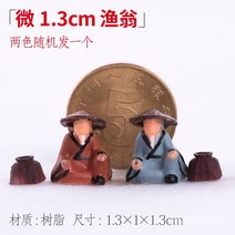 미니 어항 독 수륙 고급품 소형 마이크로 H라인 조경 캐릭터 동물 정자 팬시 진열 장식품 부품 완전무결 2572583543, 마이크로 1.3cm 늙은 어부